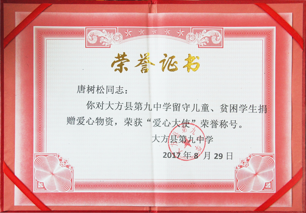 賽思達(dá)董事長唐樹松榮獲