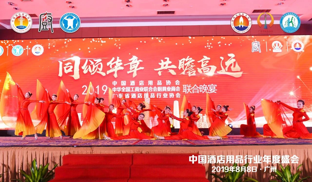 董事長唐樹松參加中國酒店用品協(xié)會2019會員年會