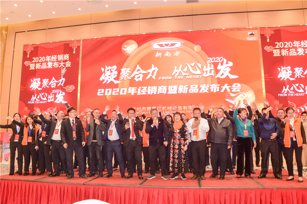 【凝聚合力,從心出發(fā)】新南方2020年經(jīng)銷商暨新品發(fā)布大會(huì)圓滿結(jié)束 【凝聚合力,從心出發(fā)】新南方2020年經(jīng)銷商暨新品發(fā)布大會(huì)圓滿結(jié)束
