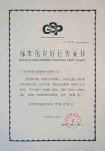 標(biāo)準(zhǔn)化良好行為證書