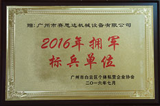 2016年擁軍標(biāo)兵單位