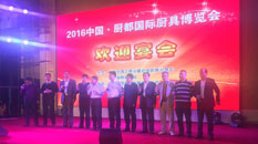 簡(jiǎn)訊：我司董事長(zhǎng)唐樹(shù)松參加2016中國(guó)廚都國(guó)際廚具博覽會(huì)歡迎晚宴