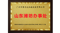 熱烈祝賀賽思達(dá)公司山東新增辦事處