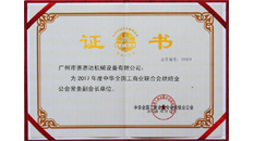恭賀：賽思達當(dāng)選中華全國工商業(yè)聯(lián)合會烘焙業(yè)公會“常務(wù)副會長單位”