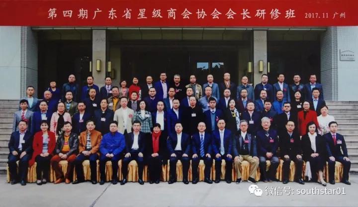 董事長唐樹松在第四期廣東省星級商會(huì)協(xié)會(huì)會(huì)長研修班畢業(yè)