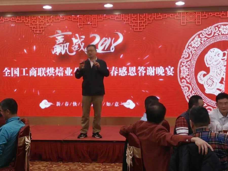 董事長唐樹松參加全國工商聯(lián)烘焙業(yè)公會(huì)年終答謝會(huì)